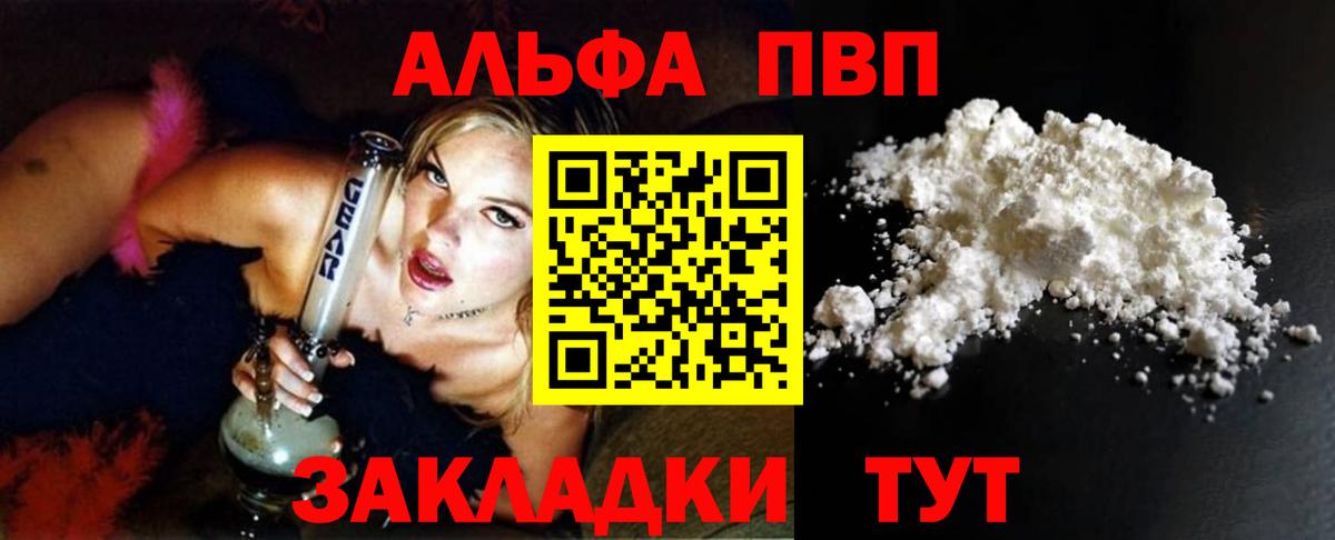 Чистополь  Alpha PVP Crystall  А ПВП СК КРИС  Вход с VPN  A PVP  Alpha PVP кристаллы 