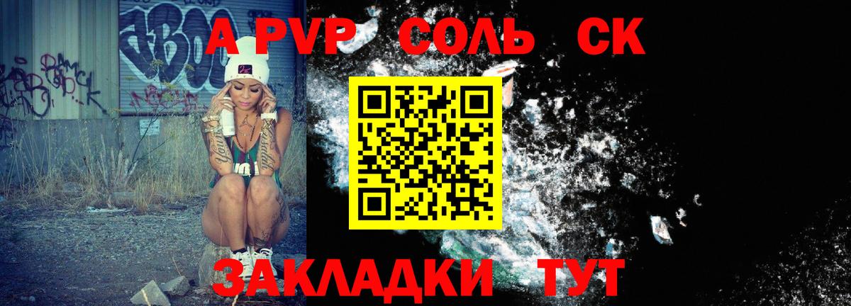 APVP кристаллы Чистополь