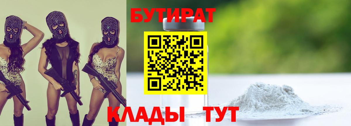 БУТИРАТ вода Чистополь