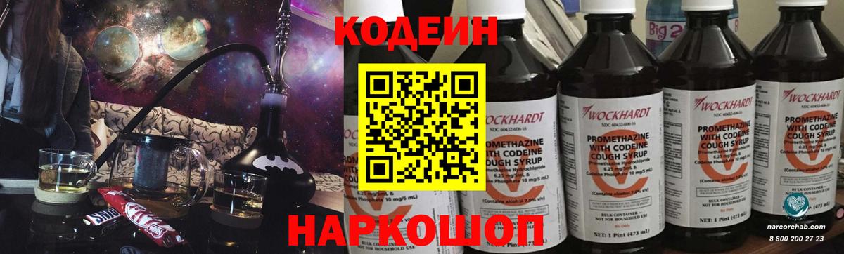 Codein напиток Lean (лин)  Вход с VPN  Codein Purple Drank  Чистополь 