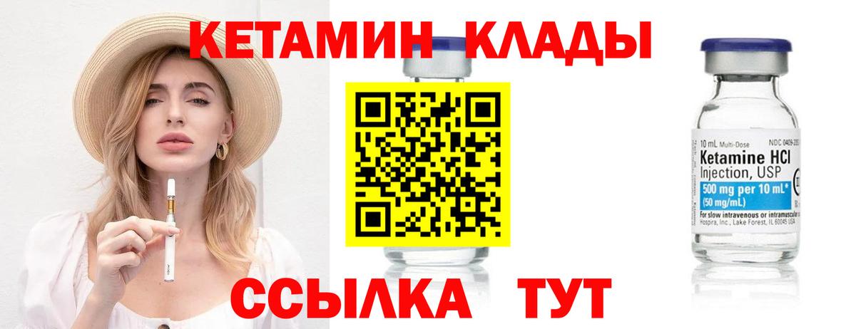Кетамин VHQ Чистополь