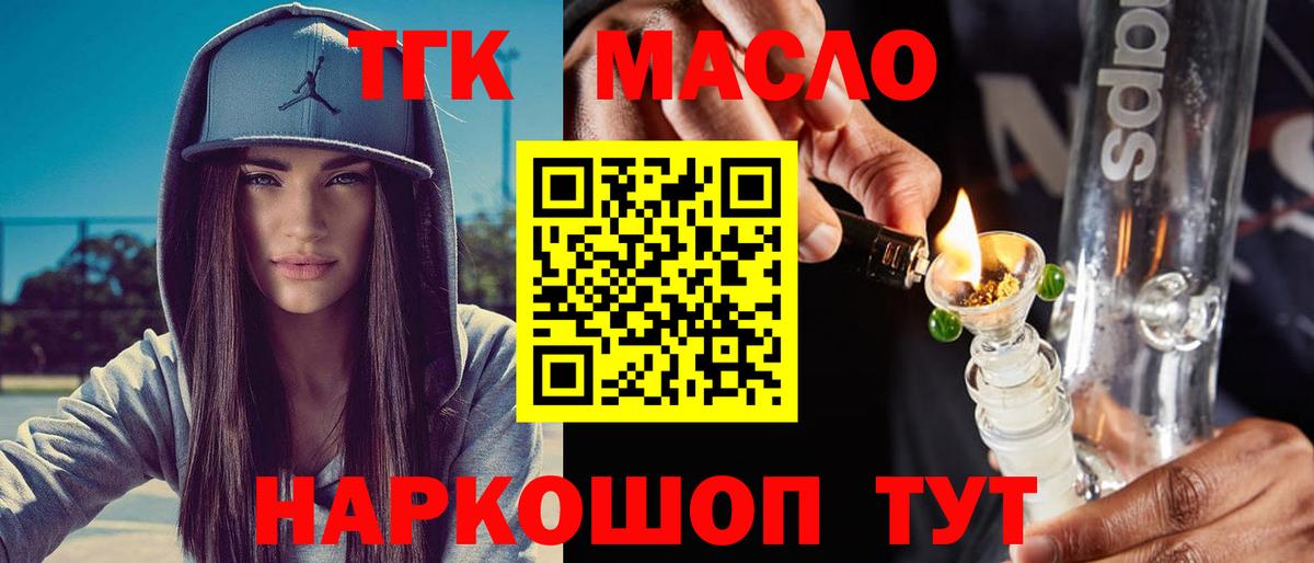 ТГК THC oil Чистополь